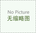 仙人御女錄原名：肥宅科學(xué)家和他的女奴們03良辰美景開苞時(shí)