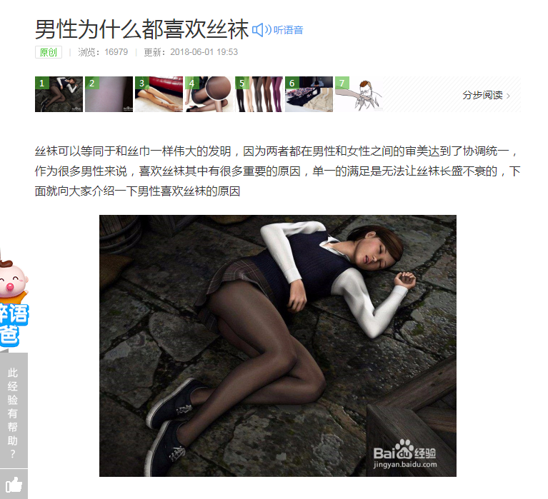 縱享絲滑 絲絲入夢(mèng)——絲襪控指南手冊(cè)