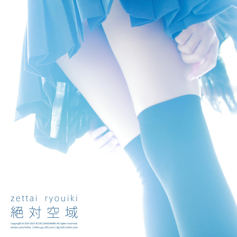 蘿莉系列.2015絕對空域