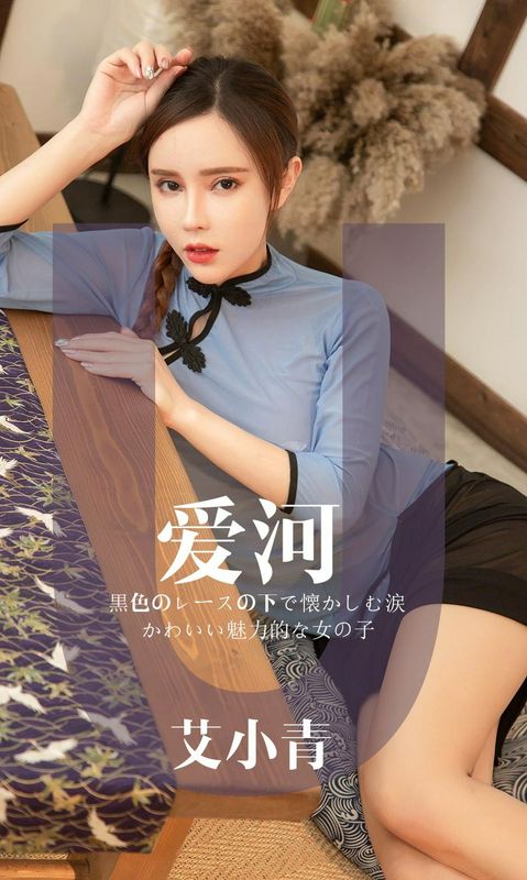民國美人艾小青愛你變成花下傀儡