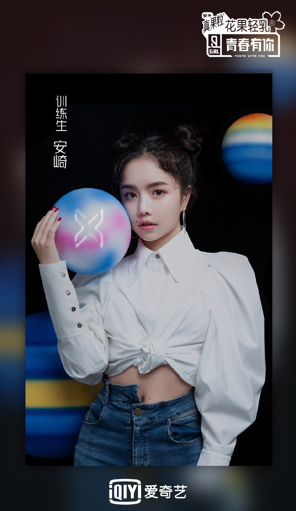 安崎《青春有你2》圖片