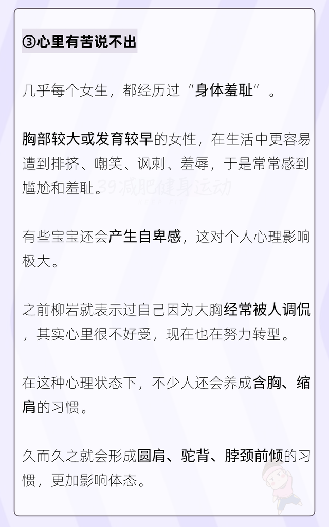 女人胸部太大,到底會有什么煩惱?這是我聽過最直接全面的答案