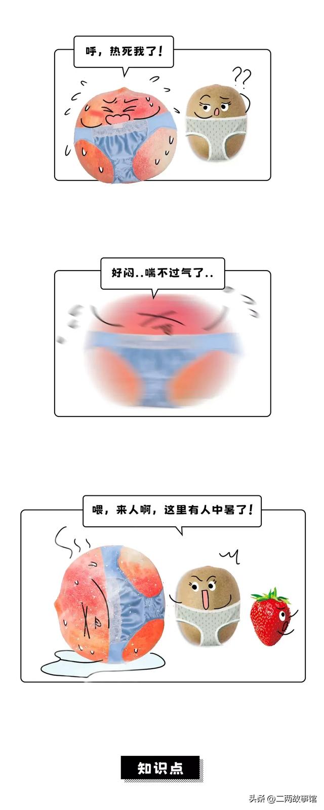 漫畫：比基尼內褲慎選