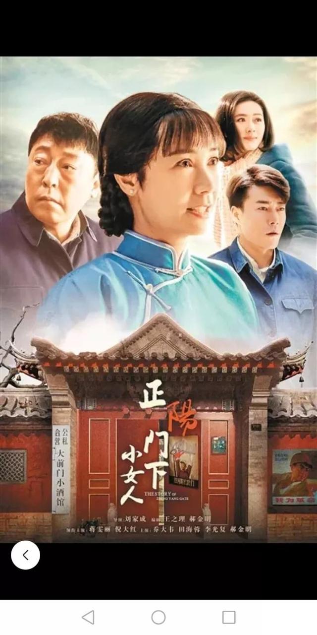 《正陽(yáng)門(mén)下小女人》電視劇的這些演員演技好,你覺(jué)得呢