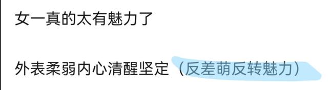 世勛被利用?申芝燕外表柔弱內(nèi)心清醒堅(jiān)定,粉絲直呼太有魅力