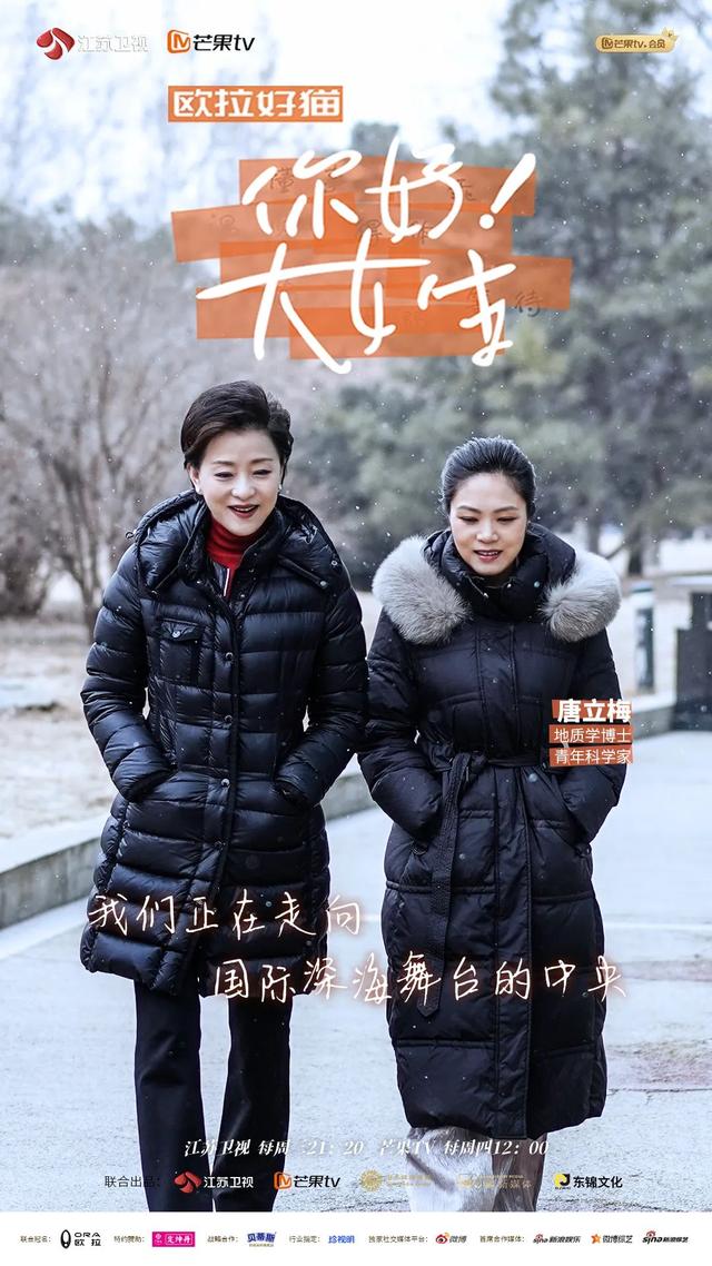 《你好!大女生》走近敢于探索,勇于守護的女科學家唐立梅