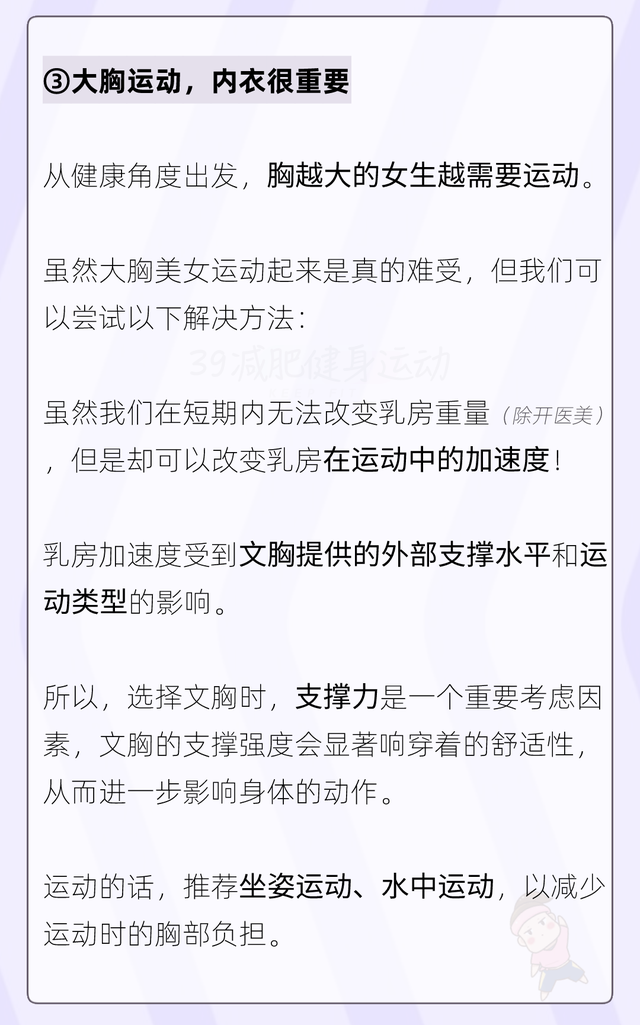 女人胸部太大,到底會有什么煩惱?這是我聽過最直接全面的答案