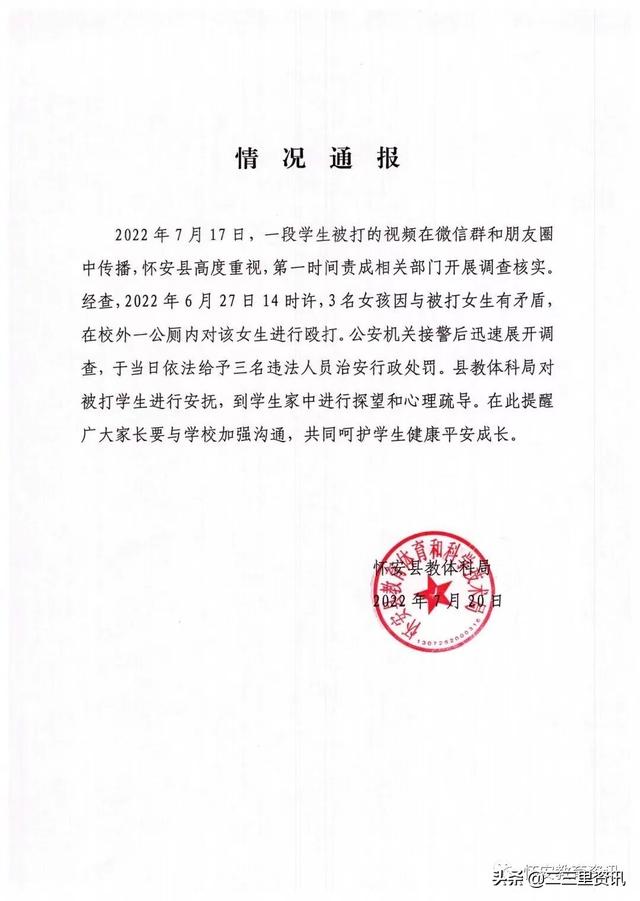 河北3女孩廁所內多次掌摑圍毆一女生,官方:已對打人者治安行政處罰