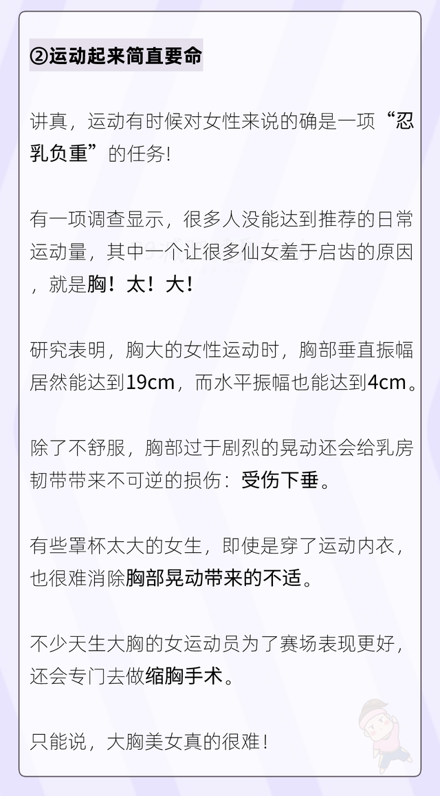 女人胸部太大,到底會有什么煩惱?這是我聽過最直接全面的答案