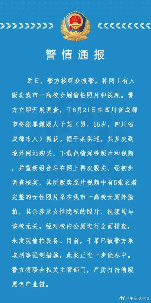 一高校緊急報警