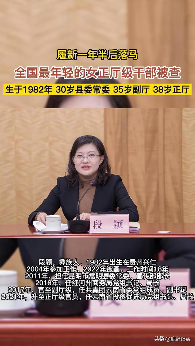 “美女廳官”段穎:搞權(quán)色交易,35歲官至副廳級(jí),被查后拒不認(rèn)罪