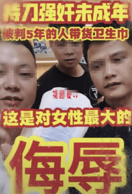 那個感動全網的“尋親網紅”,竟是持刀凌辱15歲少女的惡魔...