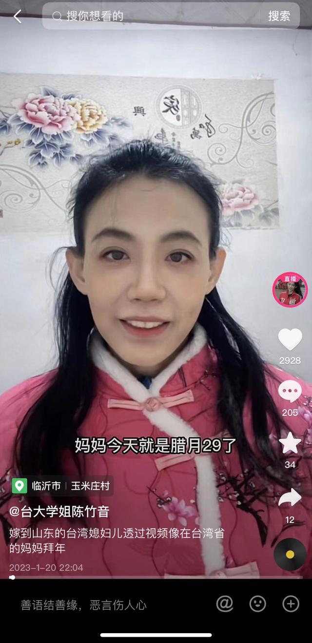 穿越海峽的新春祝福｜臺灣女生在山東婆家過年，希望來年接媽媽來祖國大陸團圓