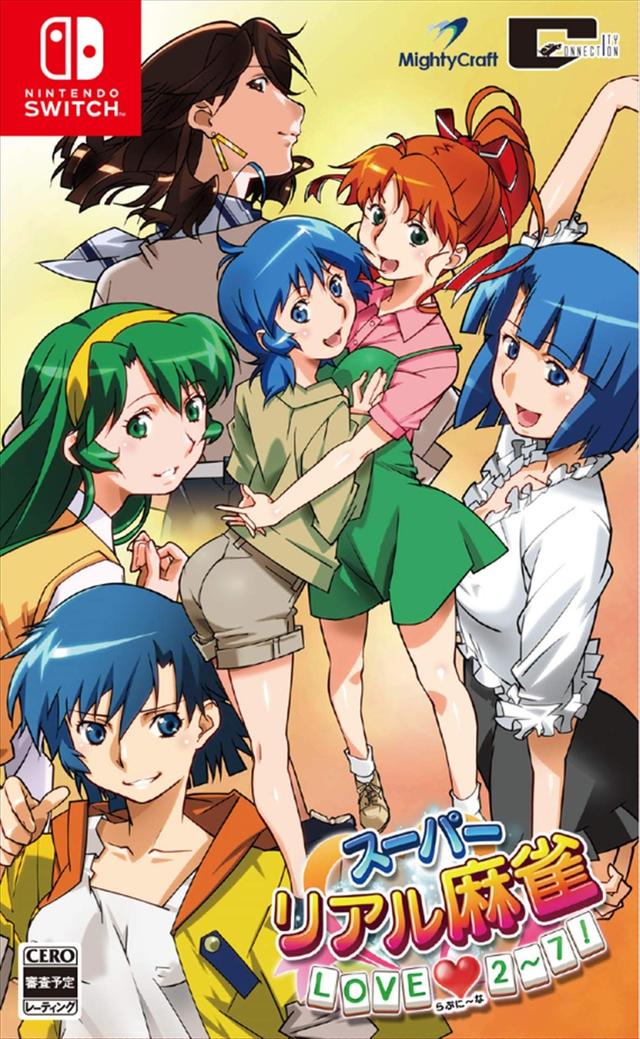 《超級真實麻將 LOVE2-7》明年登陸NS 美女脫衣麻將