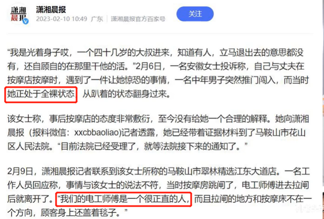 安徽女子全裸做SPA，遭陌生大叔闖入，回應(yīng)：大叔很正直沒有看到