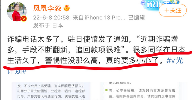 鳳凰駐日美女記者又惹爭議:借日本暗諷中國詐騙多?網(wǎng)友打臉