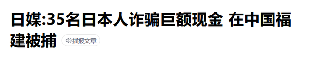 鳳凰駐日美女記者又惹爭議:借日本暗諷中國詐騙多?網(wǎng)友打臉