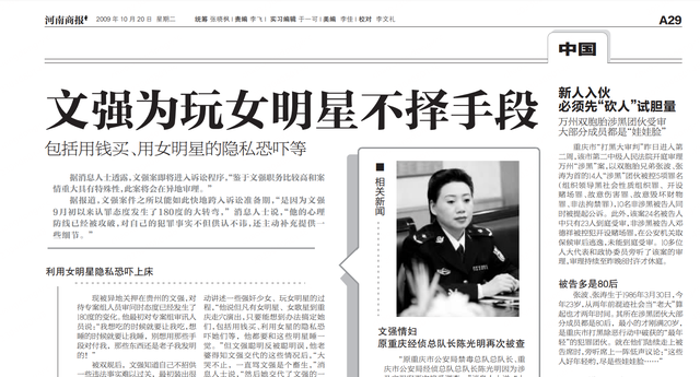 強奸大學生,玩弄12位女明星,霸占警花10余年,結局是死刑!