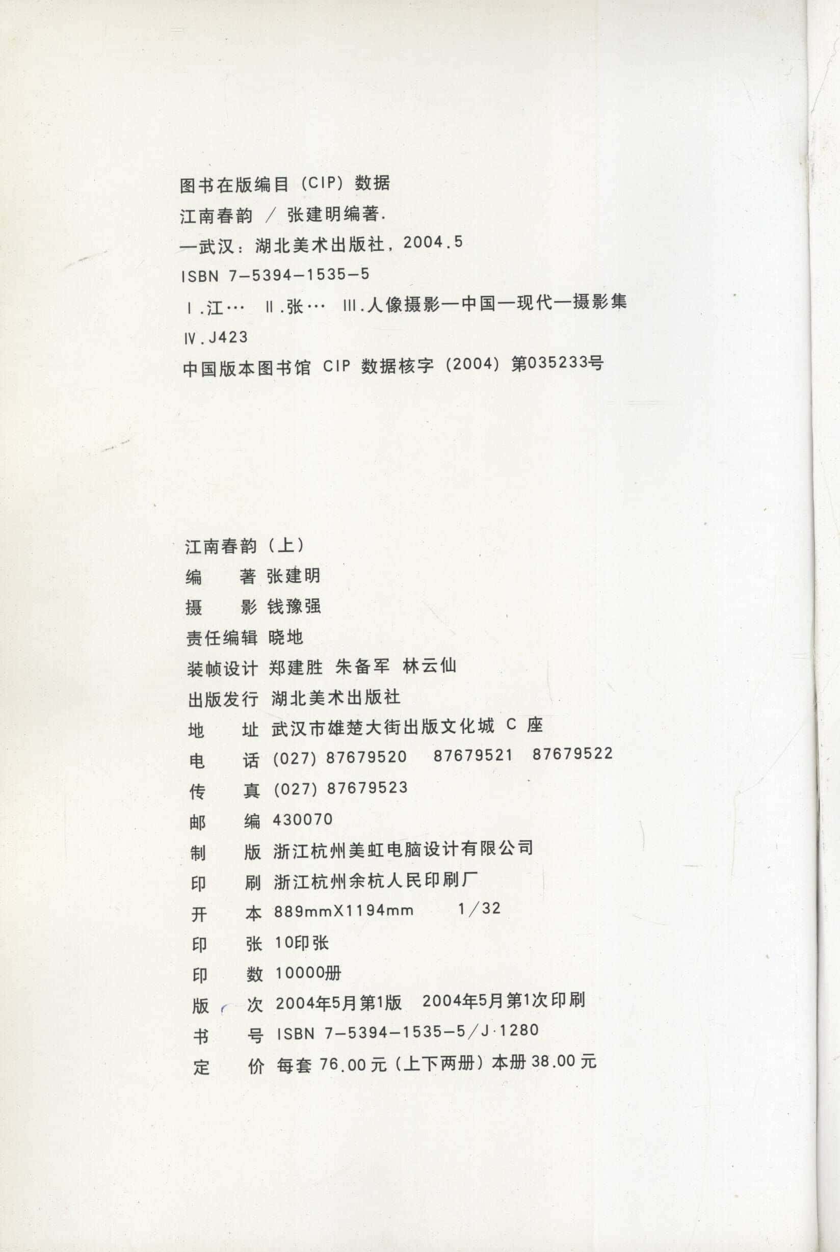 人體模特攝影藝術--《江南春韻》上