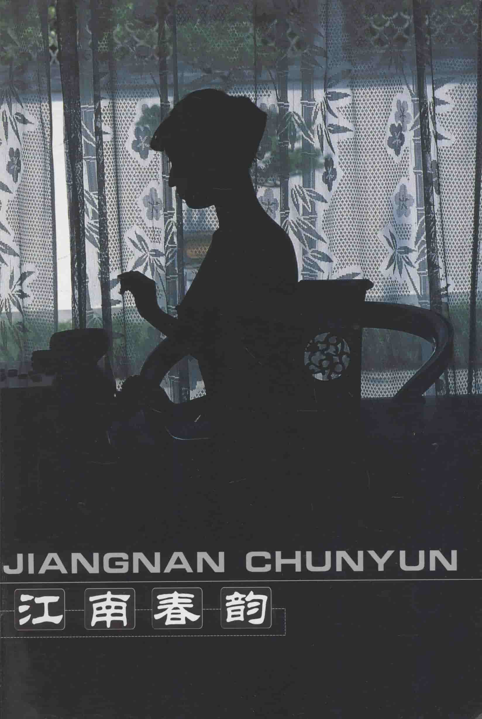 人體模特攝影藝術--《江南春韻》上