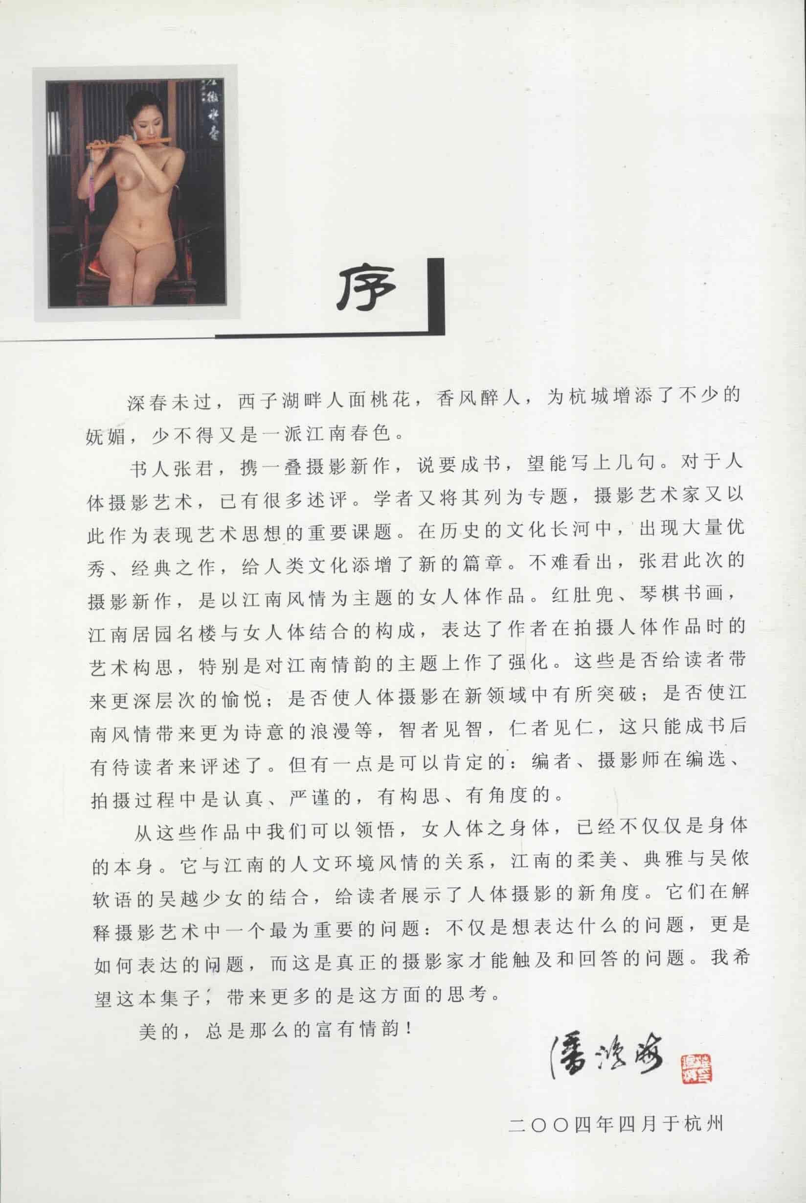 人體模特攝影藝術--《江南春韻》上
