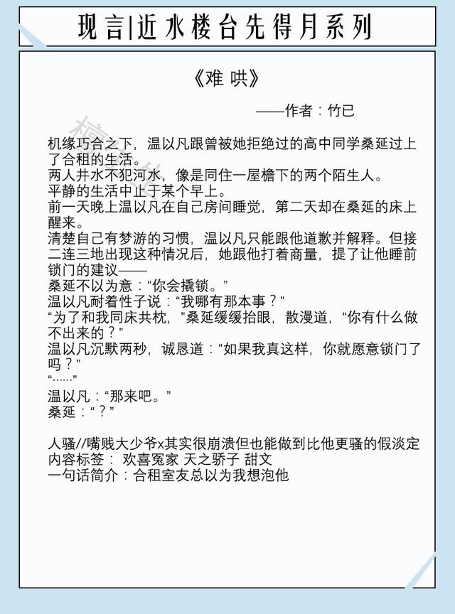 八本近水樓臺現言:高冷舍友總用不可言述目光盯著她,女主莫名怕