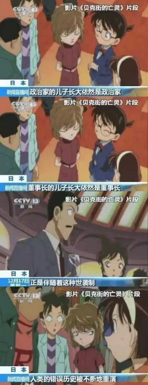盤點登陸過央視新聞頻道的日漫作品
