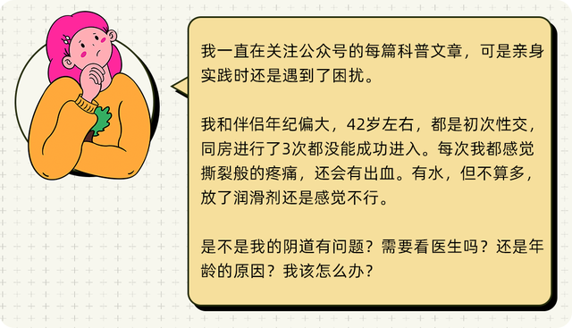 真誠發問:女生第一次都會這么疼嗎?