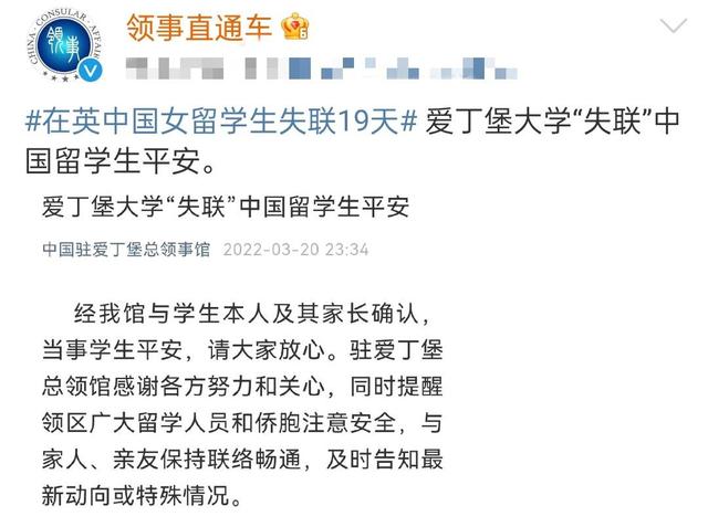 封面獨家丨在英失聯19天女留學生已找到 黃父:已規定女兒每天看一次手機