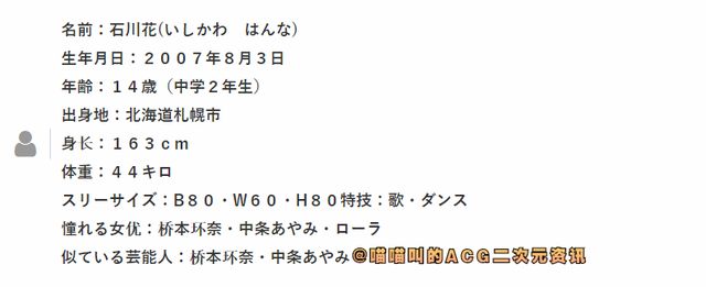 日本14歲美少女石川花顏值驚呆國內(nèi)網(wǎng)友,這就是新的千年美少女嘛