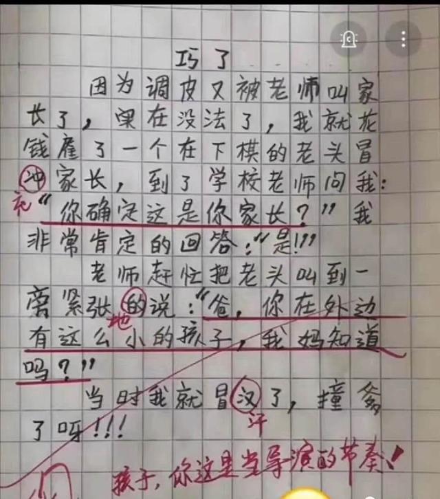 《女人如球》小學(xué)生作文火了,個(gè)個(gè)腦洞清奇,老師看完直接叫家長(zhǎng)
