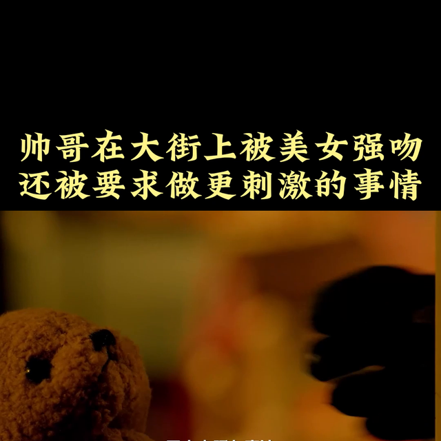 帥哥在大街上被美女強吻,還被要求做更刺激的事情#黃軒