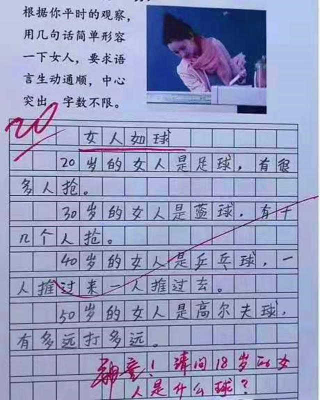 《女人如球》小學(xué)生作文火了,個(gè)個(gè)腦洞清奇,老師看完直接叫家長(zhǎng)