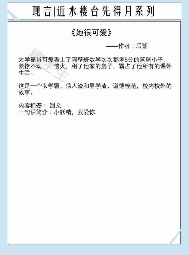八本近水樓臺現言:高冷舍友總用不可言述目光盯著她,女主莫名怕