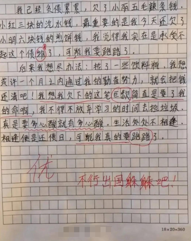 《女人如球》小學(xué)生作文火了,個(gè)個(gè)腦洞清奇,老師看完直接叫家長(zhǎng)