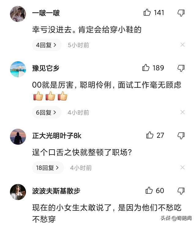 武漢00后女孩面試怒懟HR,有理有據讓其啞口無言!網友:整頓職場