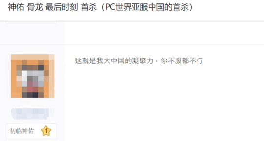 中國玩家有多團結？凌晨集結千人大軍，5小時拿下全球唯一首殺