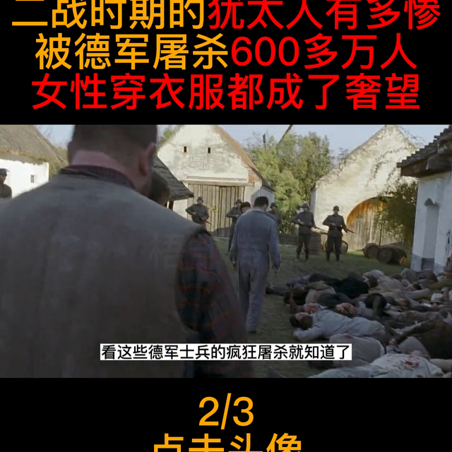 二戰時期的猶太女人有多慘,連穿衣服都是奢望第二集@DO...