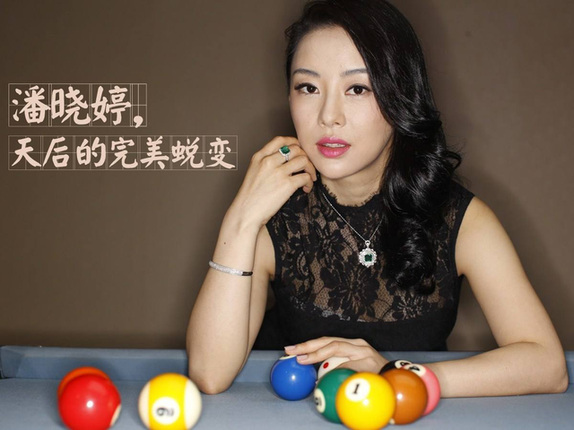 山東美女,打臺球成為世界冠軍,身家超10億元,40歲還沒有結婚