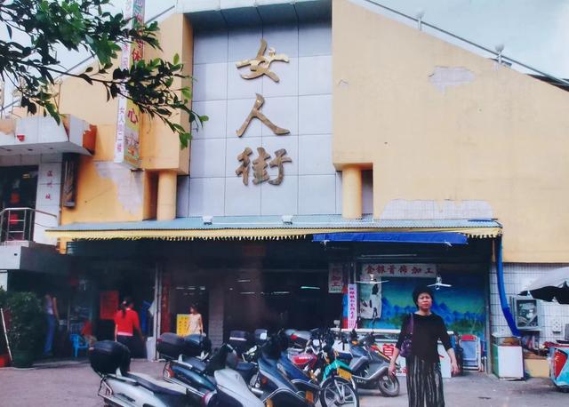 十三年,繁華落——海口女人街1992年建成,2005年拆除