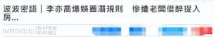 女星潛規則(29歲女星曝娛樂圈潛規則醉酒后慘遭老板抓進房，被摁住行為猖狂)