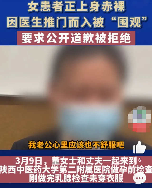 女病人正上身赤裸,醫(yī)生推門進(jìn)入被“圍觀”,要求公開(kāi)道歉被拒絕