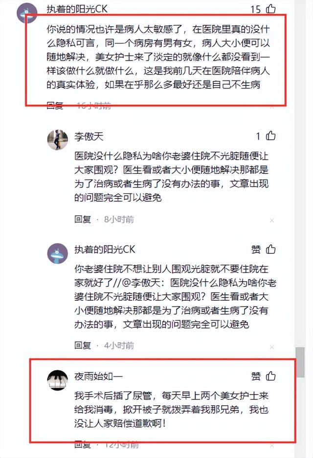 女病人正上身赤裸,醫(yī)生推門進(jìn)入被“圍觀”,要求公開(kāi)道歉被拒絕