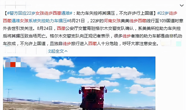 河南姑娘美美徒步西藏,直播意外身亡,追求詩和遠方勿忘安全