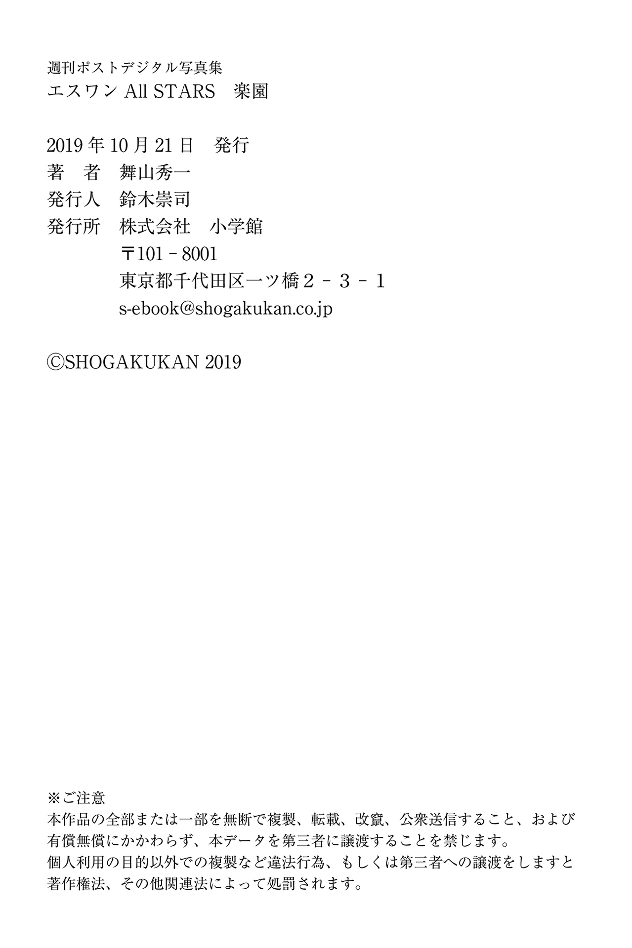 寫真集丨三上悠亞 第七期 樂園