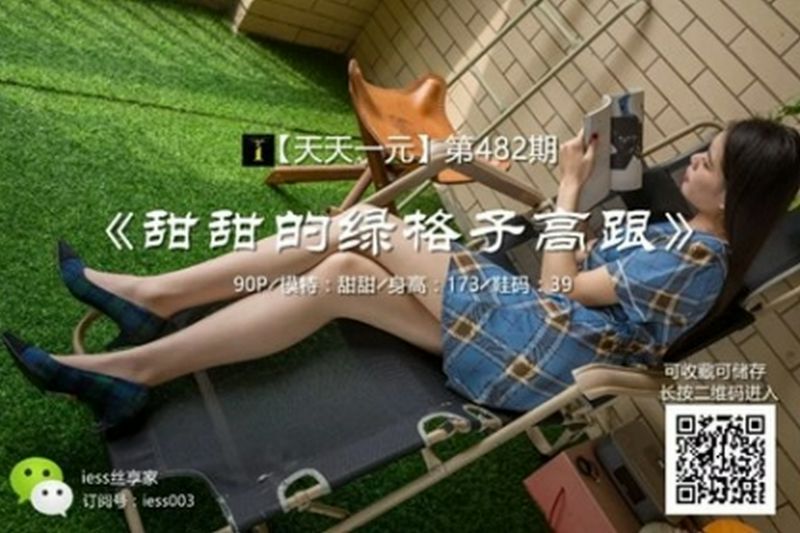 甜甜的綠格子高跟甜甜